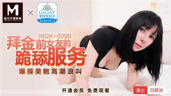 拜金前女友的跪舔服务 白若冰