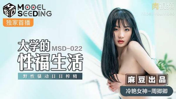 大学的性福生活 周卿卿