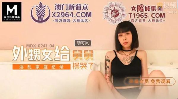 外甥女给舅舅操哭了 玥可岚