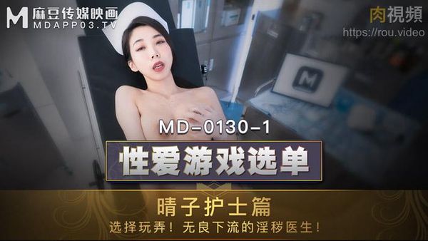 性爱游戏选单 晴子护士篇 夏晴子