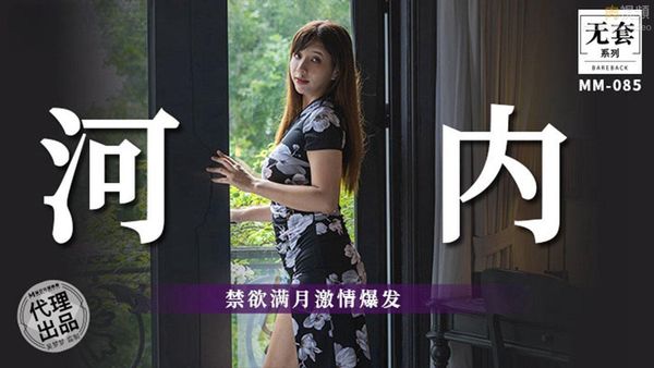 越南河内 禁欲满月激情爆发 吴梦梦