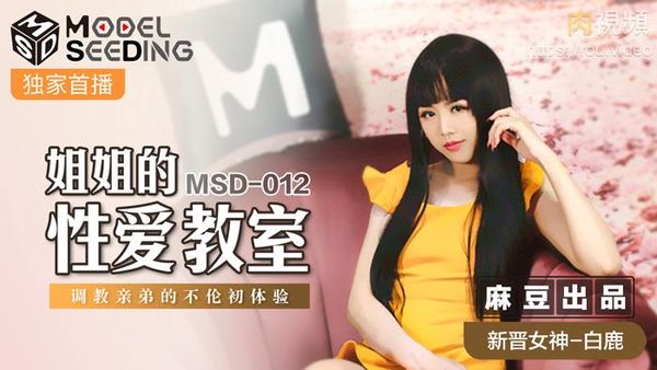 姐姐的性爱教室 白鹿