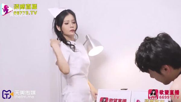 天美传媒TML014为了操到护士我天天来医院