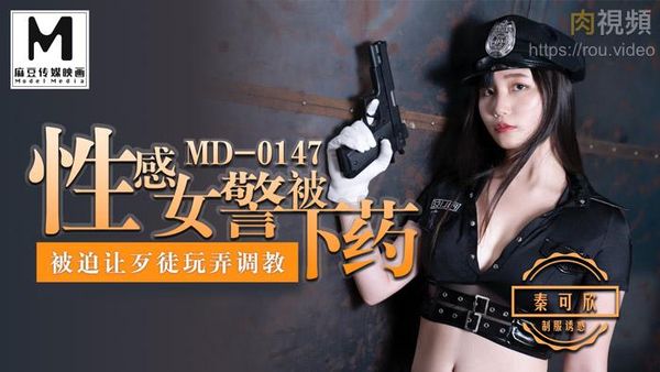 性感女警被下药 被迫让歹徒调教玩弄 秦可欣
