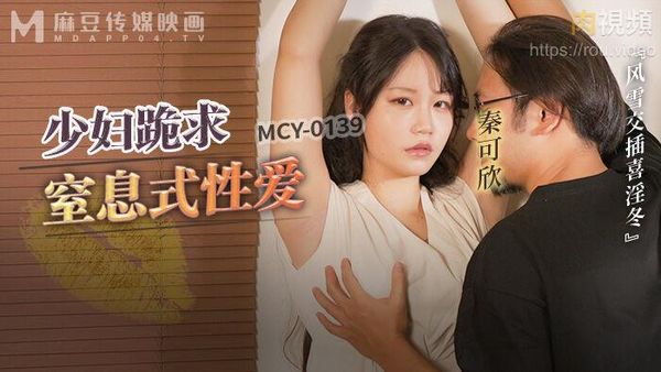 少妇跪求皮鞭伺候窒息性爱 秦可欣