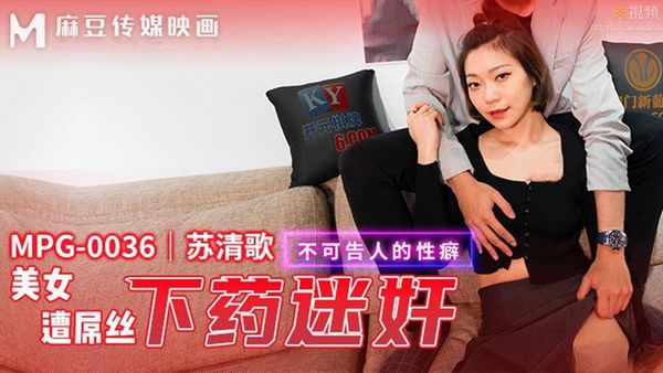 美女遭屌丝下药迷奸 苏清歌
