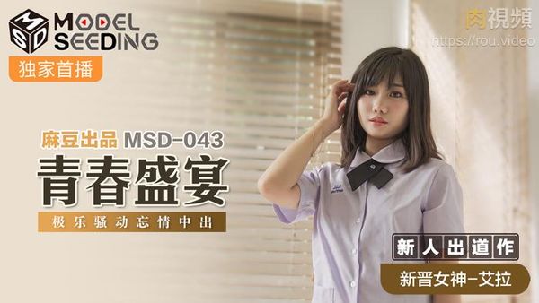 青春盛宴 新人女优 艾拉