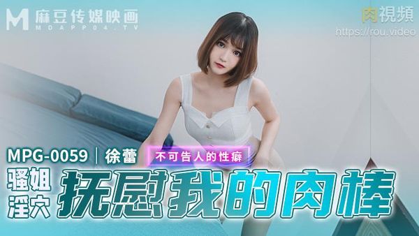 骚姐淫穴抚慰我的肉棒 徐蕾