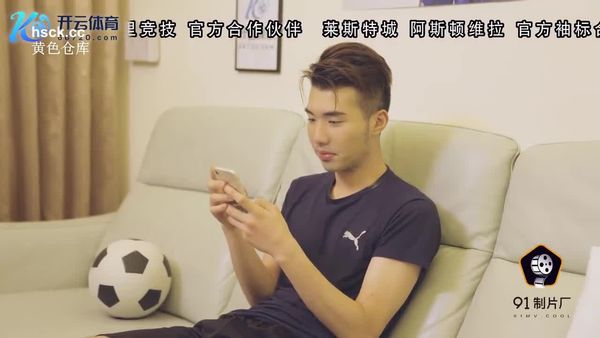 果冻传媒91TCM-003国足选秀失利足球宝贝肉身来安慰