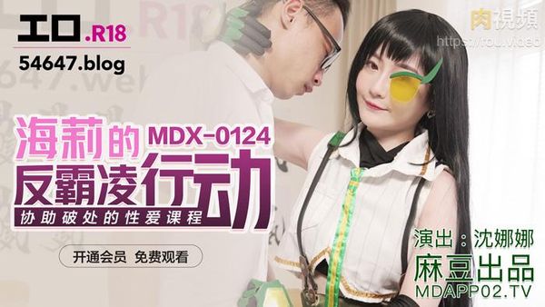 海莉的反霸凌行动 沈娜娜
