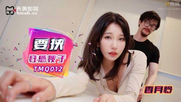 要挟性感嫂子 香月怜