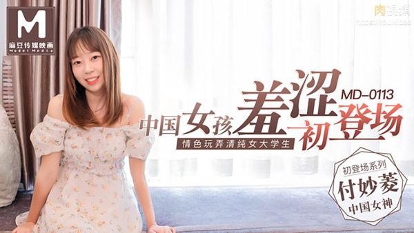 女大学生羞涩初登场 情色玩弄淫荡女孩 付妙菱