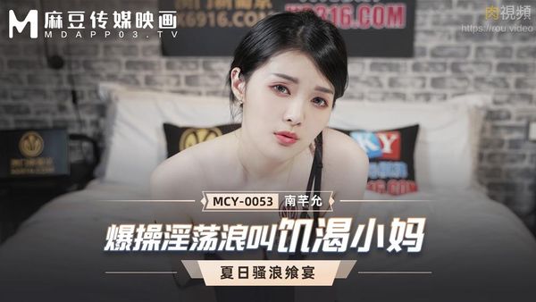 爆操淫荡浪叫饥渴小妈 南芊允
