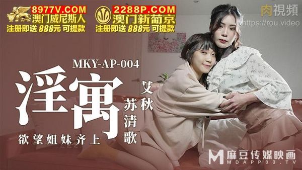 淫寓 艾秋 苏清歌